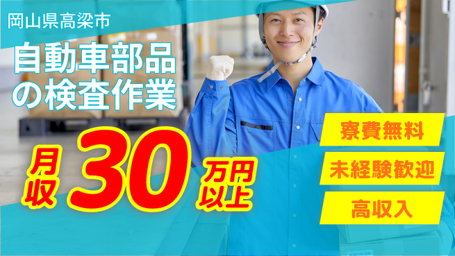 ＵＴエージェント株式会社 【自動車部品の検査作業】の工場求人・派遣情報 | ジョバディ工場