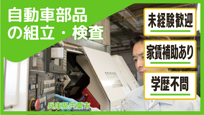 ＵＴエージェント株式会社 【自動車部品の組立・検査】の工場求人・派遣情報 | ジョバディ工場