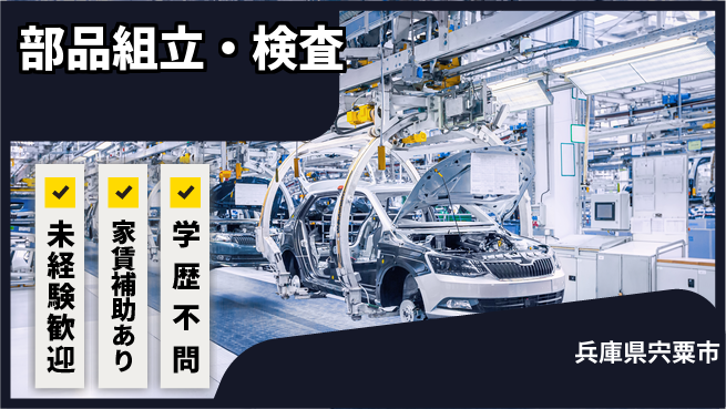 ＵＴエージェント株式会社 手軽に始める【部品組立・検査】の工場求人・派遣情報 | ジョバディ工場