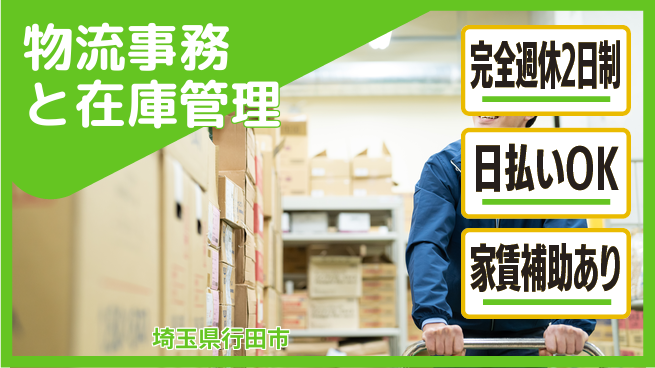 日本マニュファクチャリングサービス株式会社 【物流事務と在庫管理】の工場求人・派遣情報 | ジョバディ工場