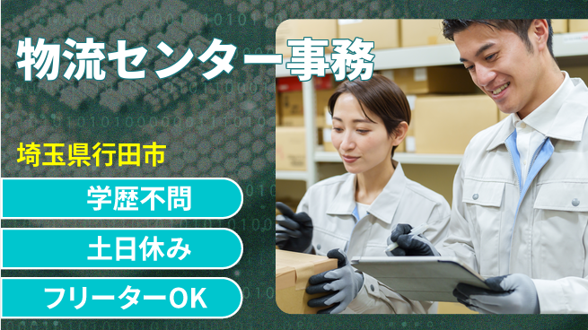 日本マニュファクチャリングサービス株式会社 ゆとりの週末【物流センター事務】の工場求人・派遣情報 | ジョバディ工場
