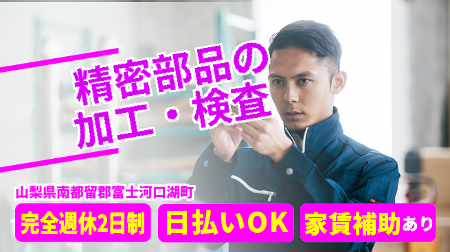日本マニュファクチャリングサービス株式会社 【精密部品の加工・検査】の工場求人・派遣情報 | ジョバディ工場