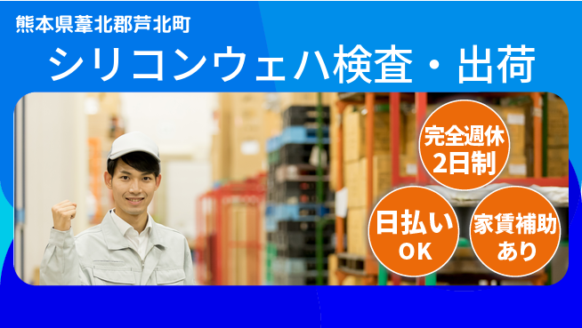 日本マニュファクチャリングサービス株式会社 精密検査【シリコンウェハ検査・出荷】の工場求人・派遣情報 | ジョバディ工場