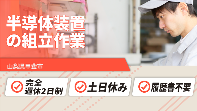 株式会社平山 【半導体装置の組立作業】の工場求人・派遣情報 | ジョバディ工場