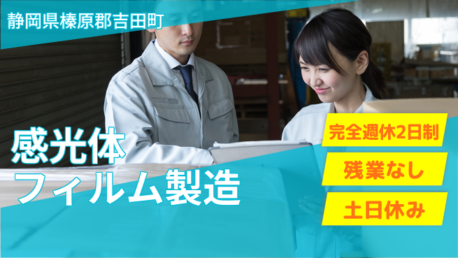 株式会社平山 柔軟な面接【感光体フィルム製造】の工場求人・派遣情報 | ジョバディ工場