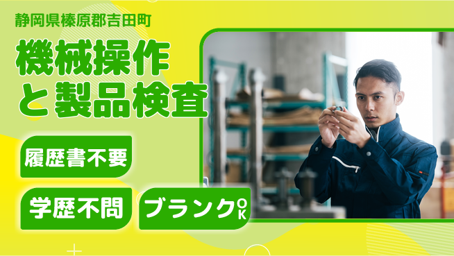株式会社平山 【機械操作と製品検査】の工場求人・派遣情報 | ジョバディ工場