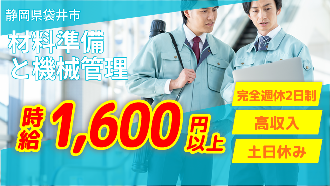 株式会社平山 しっかり休める【材料準備と機械管理】の工場求人・派遣情報 | ジョバディ工場