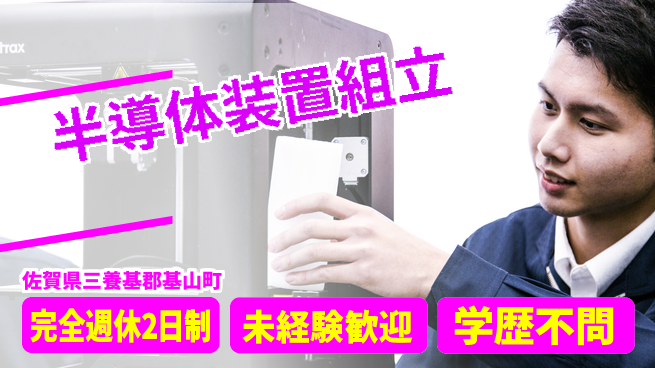 高木工業株式会社 スキルUP【半導体装置組立】の工場求人・派遣情報 | ジョバディ工場