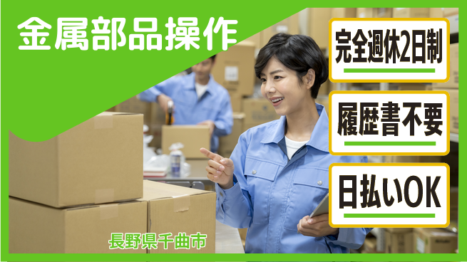株式会社綜合キャリアオプション ゆとりの週休【金属部品操作】の工場求人・派遣情報 | ジョバディ工場