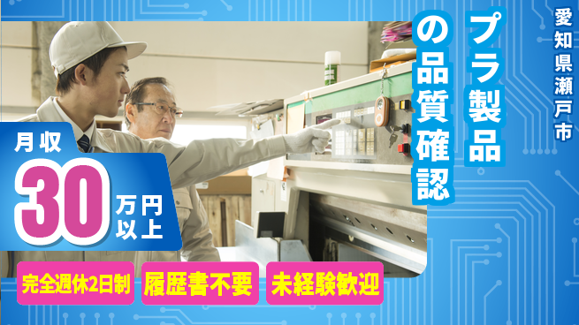 株式会社綜合キャリアオプション 安心の週休二日【プラ製品の品質確認】の工場求人・派遣情報 | ジョバディ工場