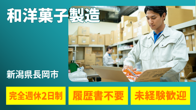 株式会社綜合キャリアオプション 甘い香りに包まれて【和洋菓子製造】の工場求人・派遣情報 | ジョバディ工場
