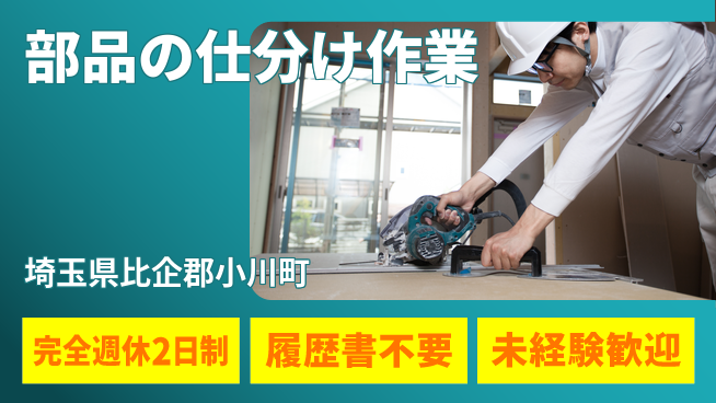 株式会社綜合キャリアオプション スキル不要【部品の仕分け作業】の工場求人・派遣情報 | ジョバディ工場