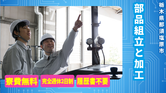 株式会社綜合キャリアオプション 【部品組立と加工】の工場求人・派遣情報 | ジョバディ工場