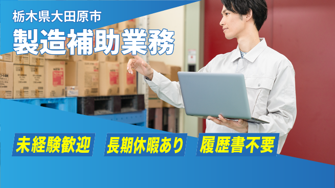 株式会社ニチユウ 運動好き歓迎【製造補助業務】の工場求人・派遣情報 | ジョバディ工場