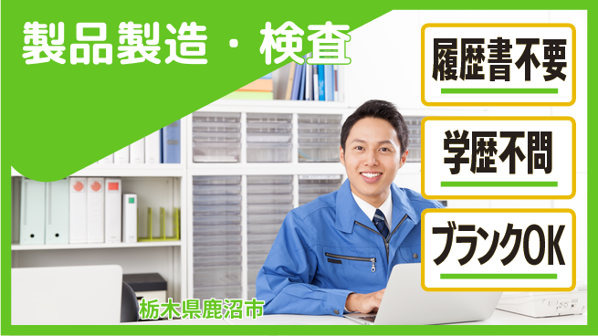 株式会社ニチユウ 快適環境で働く【製品製造・検査】の工場求人・派遣情報 | ジョバディ工場