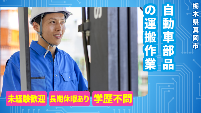 株式会社ニチユウ 資格支援有【フォークリフト運搬】の工場求人・派遣情報 | ジョバディ工場