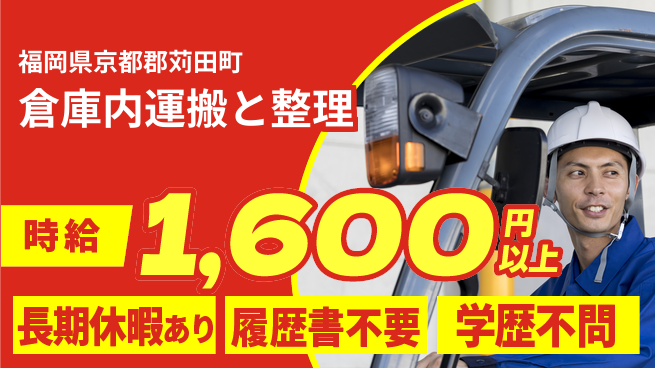 株式会社ニチユウ 安心の昼勤務【倉庫内運搬と整理】の工場求人・派遣情報 | ジョバディ工場