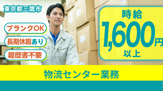 株式会社ニチユウ プライベート充実【物流センター業務】の工場求人・派遣情報 | ジョバディ工場