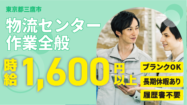 株式会社ニチユウ 安心の昼勤務【物流センター作業全般】の工場求人・派遣情報 | ジョバディ工場