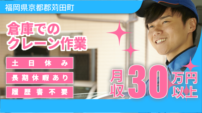 株式会社ニチユウ 【倉庫でのクレーン作業】の工場求人・派遣情報 | ジョバディ工場