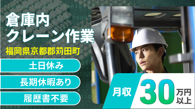 株式会社ニチユウ 高収入可能【倉庫内クレーン作業】の工場求人・派遣情報 | ジョバディ工場