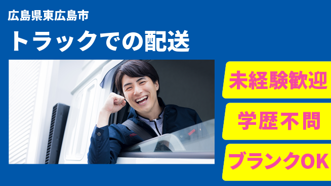 キユーソーティス株式会社 シフト休【トラックでの配送】働きやすい環境の工場求人・派遣情報 | ジョバディ工場