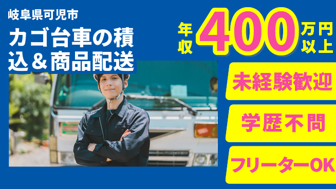 キユーソーティス株式会社 シフト休【カゴ台車の積込＆商品配送】月給30万～の工場求人・派遣情報 | ジョバディ工場