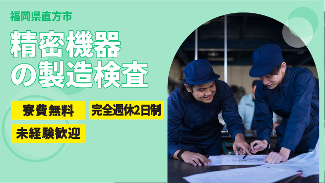 株式会社BREXA Next 正社員登用有【精密機器の製造検査】の工場求人・派遣情報 | ジョバディ工場