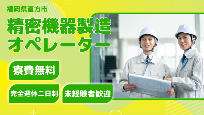 株式会社BREXA Next 安心の住環境【精密機器製造オペレーター】の工場求人・派遣情報 | ジョバディ工場