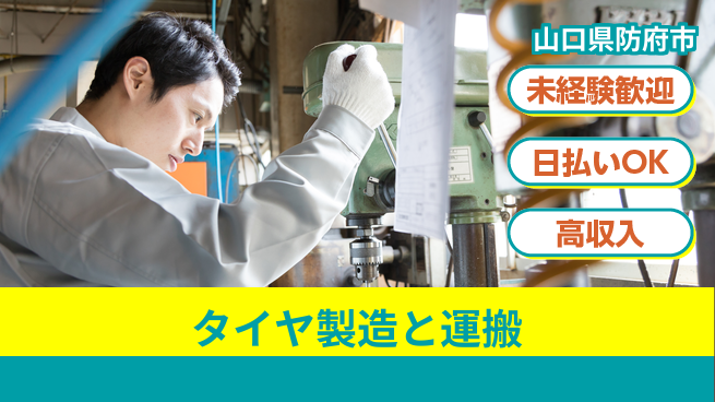 株式会社BREXA Next 【タイヤ製造と運搬】の工場求人・派遣情報 | ジョバディ工場