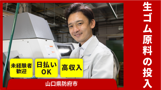 株式会社BREXA Next 正社員登用有【⽣ゴム原料の投入】の工場求人・派遣情報 | ジョバディ工場