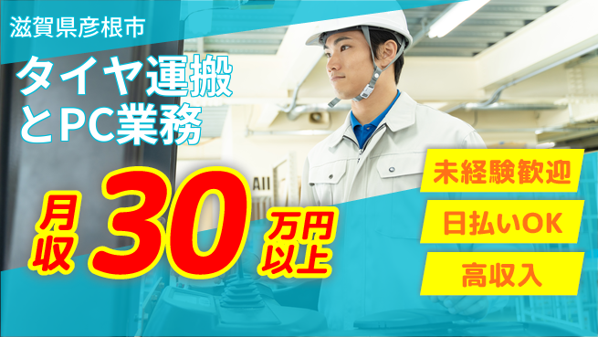 株式会社BREXA Next 【タイヤ運搬とPC業務】の工場求人・派遣情報 | ジョバディ工場