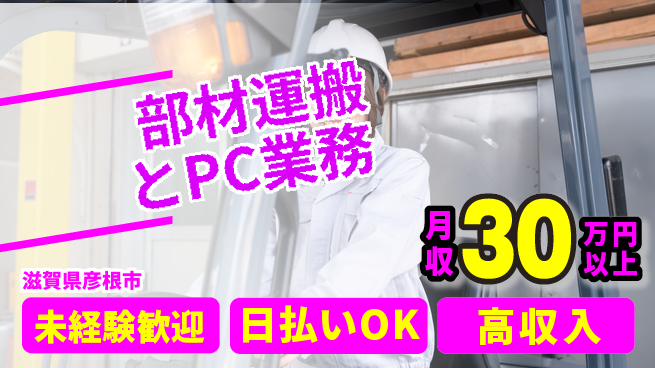 株式会社BREXA Next 正社員登用有【部材運搬とPC業務】の工場求人・派遣情報 | ジョバディ工場