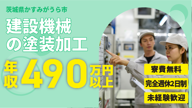 株式会社BREXA Next 【建設機械の塗装加工】の工場求人・派遣情報 | ジョバディ工場