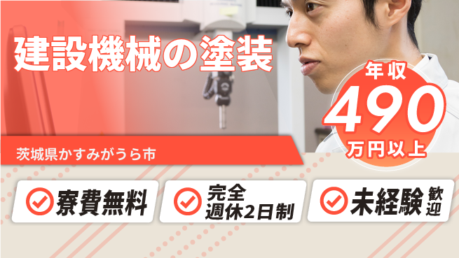 株式会社BREXA Next 正社員登用有【建設機械の塗装】の工場求人・派遣情報 | ジョバディ工場