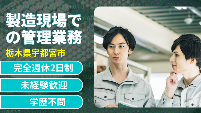 株式会社バイトレ 【製造現場での管理業務】資格経験不要の工場求人・派遣情報 | ジョバディ工場