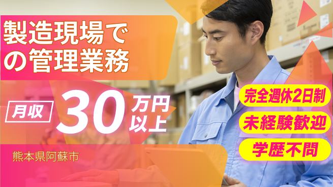 株式会社バイトレ 【製造現場での管理業務】土日祝休の工場求人・派遣情報 | ジョバディ工場