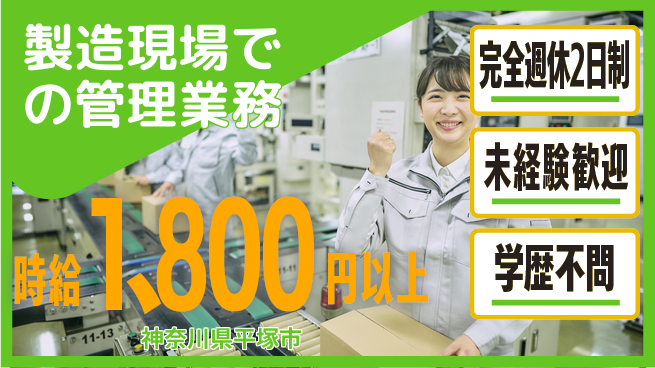 株式会社バイトレ シフト休【製造現場での管理業務】資格経験不要の工場求人・派遣情報 | ジョバディ工場
