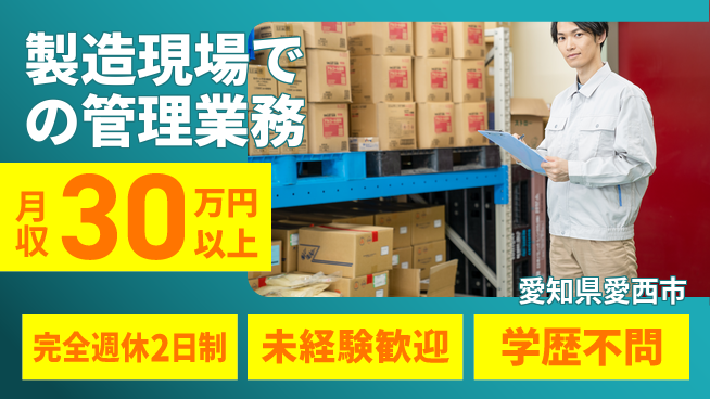 株式会社バイトレ 【製造現場での管理業務】資格経験不要の工場求人・派遣情報 | ジョバディ工場