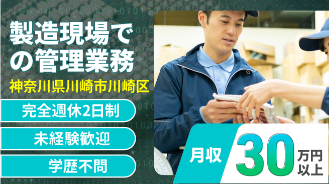 株式会社バイトレ シフト休【製造現場での管理業務】資格経験不要の工場求人・派遣情報 | ジョバディ工場