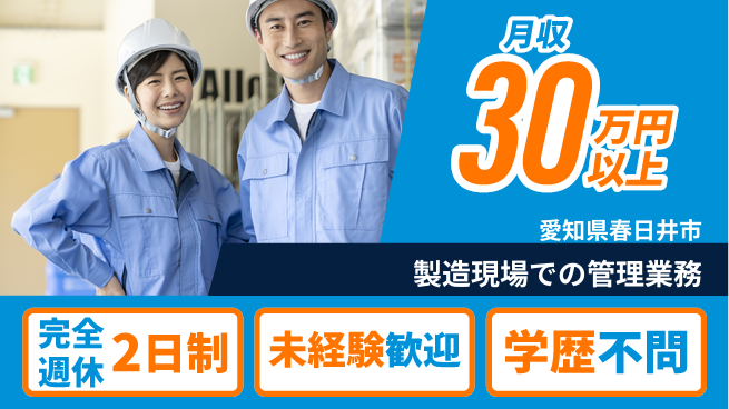 株式会社バイトレ 【製造現場での管理業務】資格経験不要の工場求人・派遣情報 | ジョバディ工場