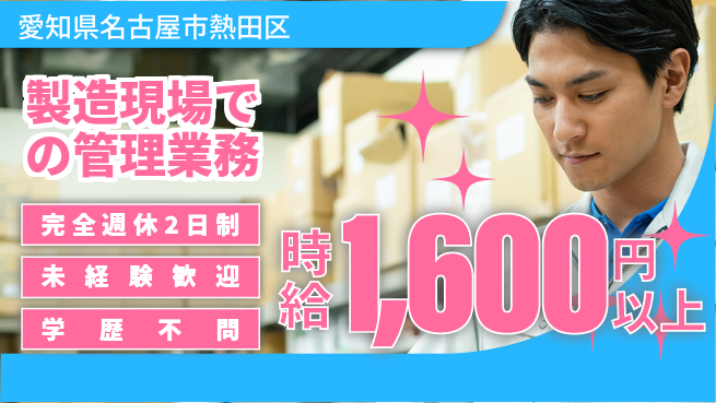株式会社バイトレ 【製造現場での管理業務】土日祝休の工場求人・派遣情報 | ジョバディ工場