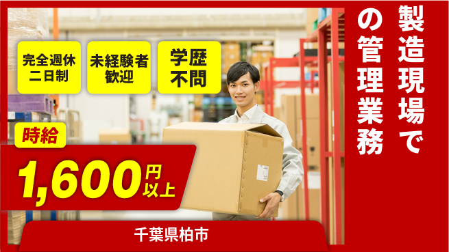 株式会社バイトレ 【製造現場での管理業務】土日祝休の工場求人・派遣情報 | ジョバディ工場