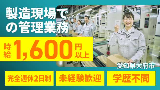 株式会社バイトレ シフト休【製造現場での管理業務】資格経験不要の工場求人・派遣情報 | ジョバディ工場