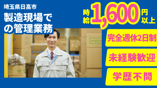 株式会社バイトレ 【製造現場での管理業務】資格経験不要の工場求人・派遣情報 | ジョバディ工場