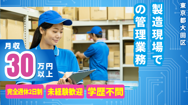 株式会社バイトレ 【製造現場での管理業務】土日祝休の工場求人・派遣情報 | ジョバディ工場