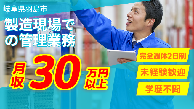株式会社バイトレ シフト休【製造現場での管理業務】資格経験不要の工場求人・派遣情報 | ジョバディ工場