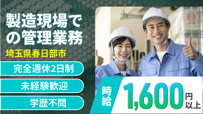 株式会社バイトレ 【製造現場での管理業務】土日祝休の工場求人・派遣情報 | ジョバディ工場