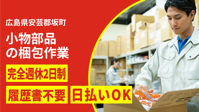 株式会社綜合キャリアオプション 快適環境【小物部品の梱包作業】の工場求人・派遣情報 | ジョバディ工場