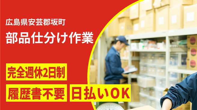 株式会社綜合キャリアオプション 充実の休暇【部品仕分け作業】の工場求人・派遣情報 | ジョバディ工場